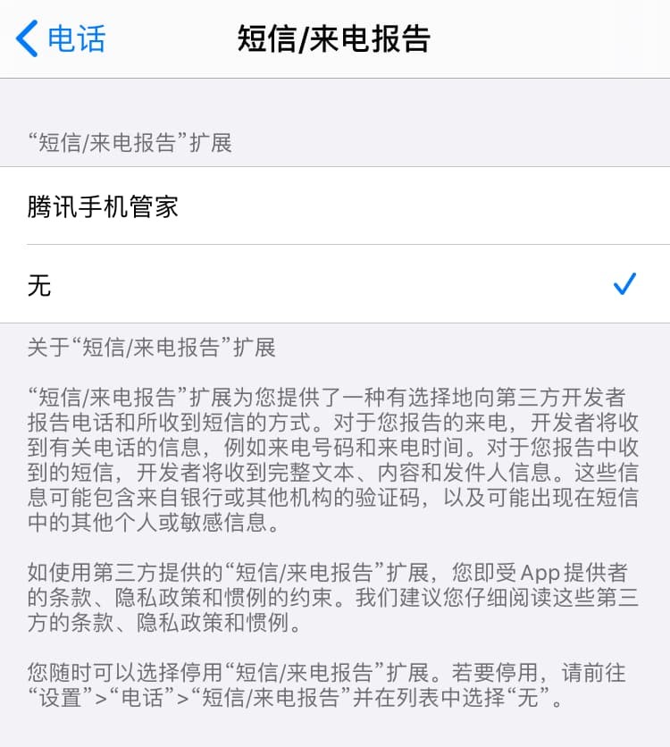 iPhone怎么拦截骚扰电话