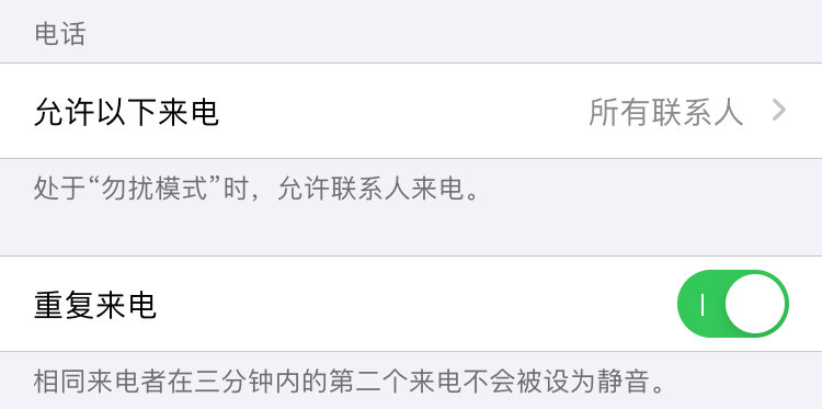 iPhone怎么拦截骚扰电话