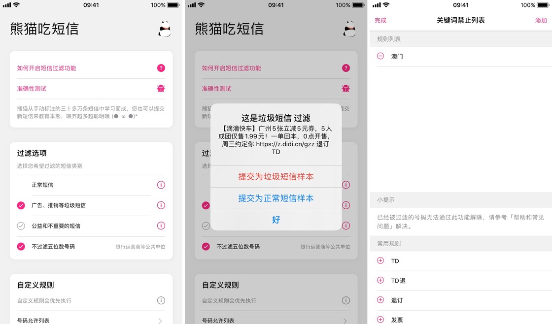 iPhone怎么拦截骚扰短信