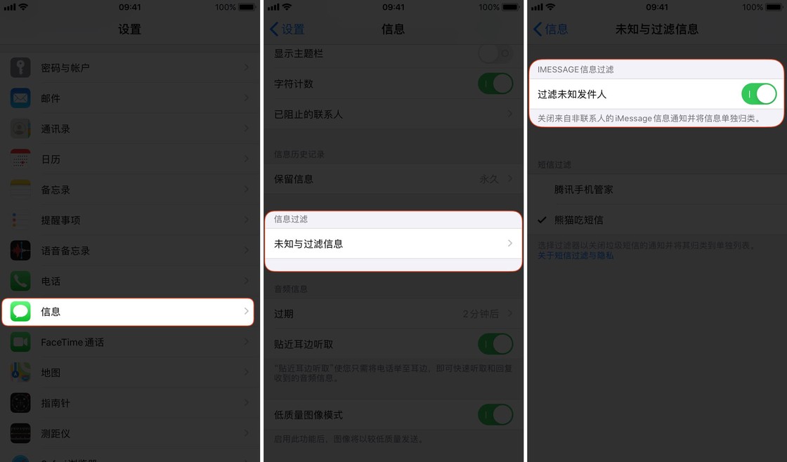 iPhone怎么拦截骚扰短信